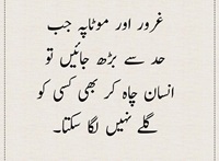 غرور اور موٹاپا جب حد سے بڑھ جائے تو انسان چاہ کر بھی کسی کو گلے نہیں لگا سکتا